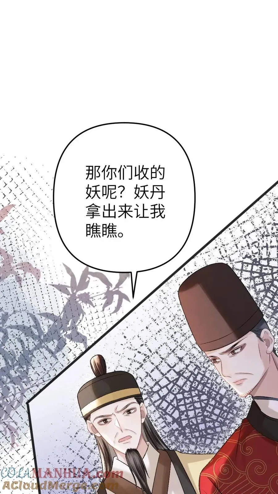 穿成恶毒炮灰的我被迫开启修罗场 第31话 真相大白 第5页