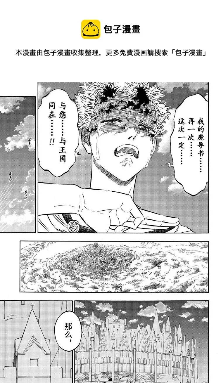 黑色四叶草 第215话 第5页