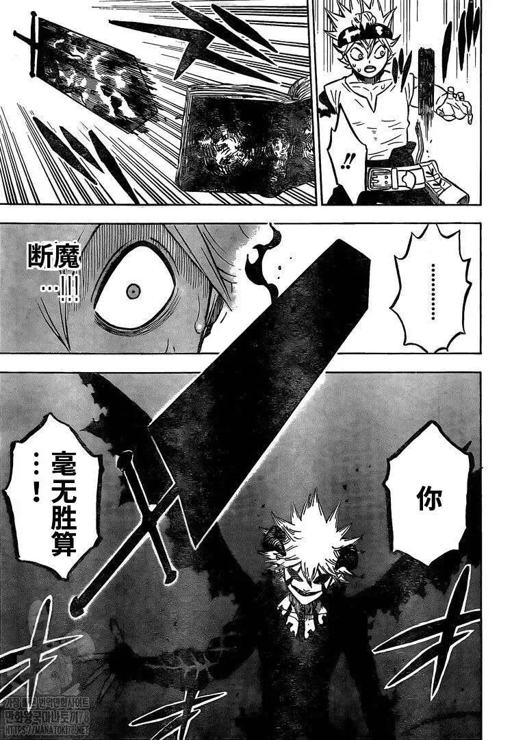 黑色四叶草 第267话 从魔仪式 第5页