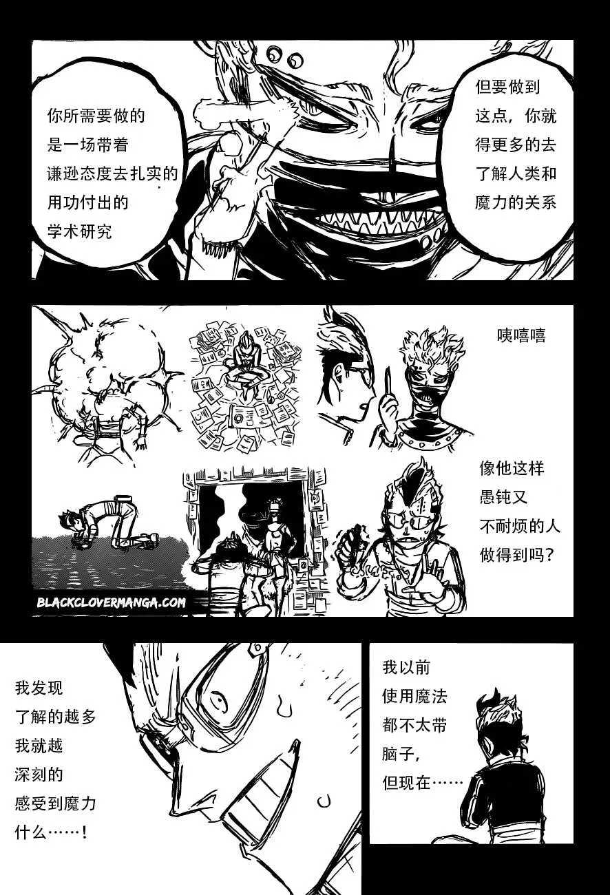 黑色四叶草 第292話 我想知道…… 第5页