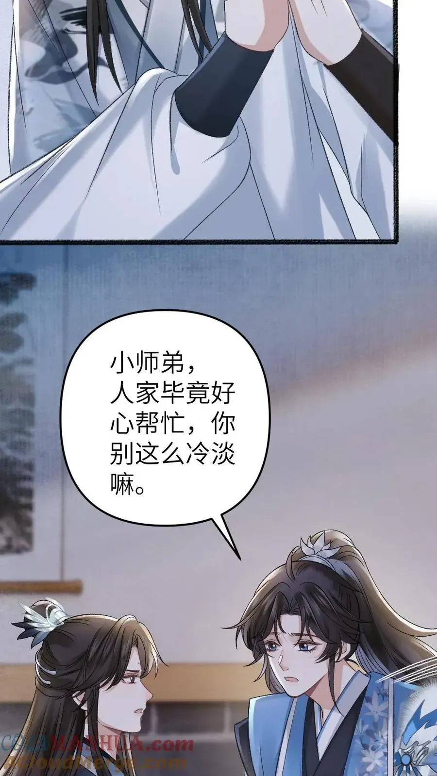 穿成恶毒炮灰的我被迫开启修罗场 第29话 孤鸿送灵石给小师弟 第5页