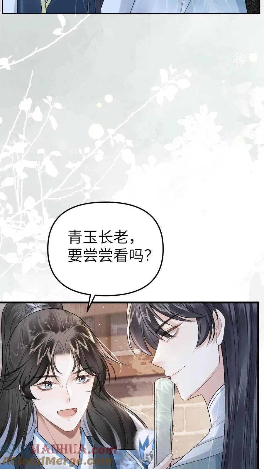 穿成恶毒炮灰的我被迫开启修罗场 第9话 小师弟打翻青玉的药 第5页