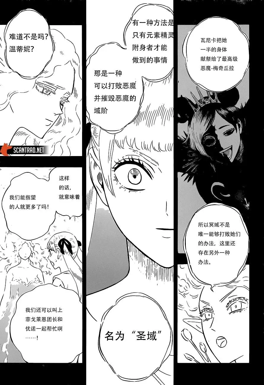 黑色四叶草 第295話 第5页