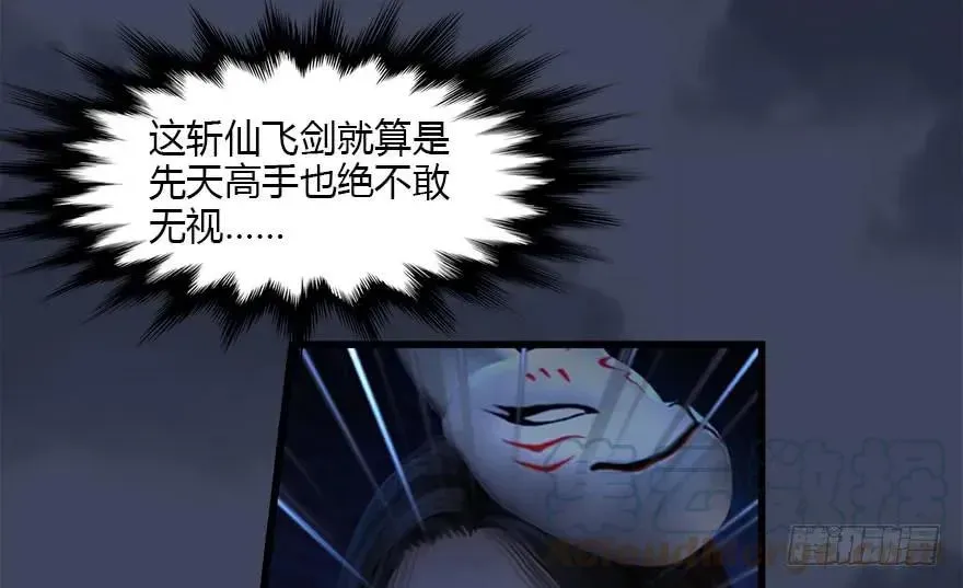 堕玄师 108 酒公子VS‘堕’楚越 第51页