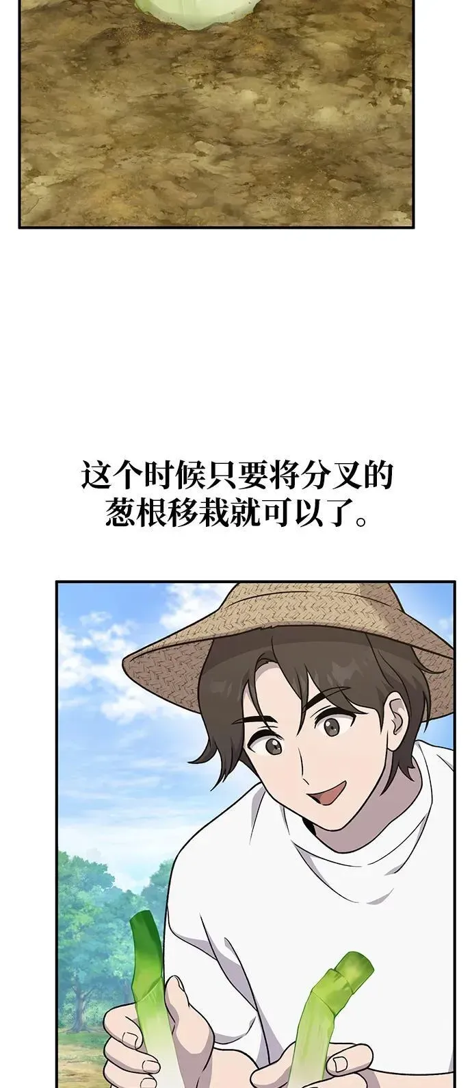 我独自在高塔种田 [第41话] 会成长的 第51页