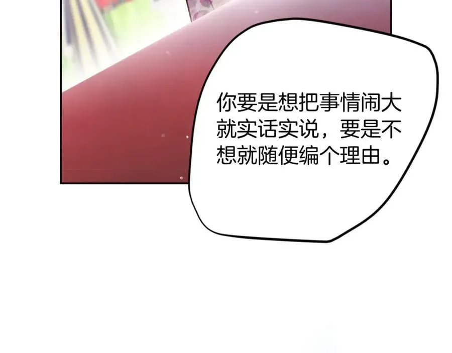 恋爱手游的男主都很危险 第149话 两清 第51页