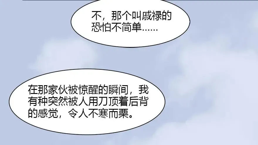 堕玄师 087 试玄大会 第51页