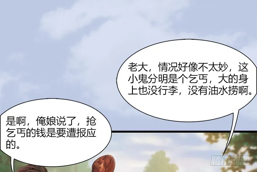 堕玄师 036 苍云三圣 第51页