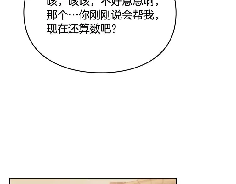 恋爱手游的男主都很危险 第36话 再也不见 第51页