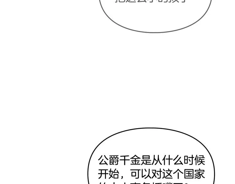 恋爱手游的男主都很危险 第61话 挺身而出 第51页