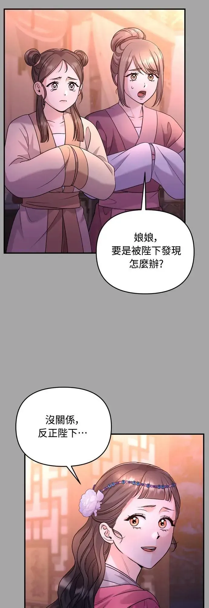 武林高手转生后宫小主 第65话 在你待过的地方留下的东西 (第一季最终话) 第51页