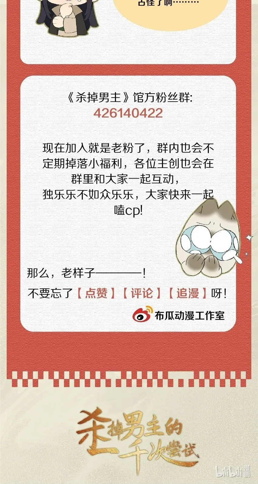 杀掉男主的一千次尝试 011 不好意思，这个故事全都是我编的瞎话！ 第51页