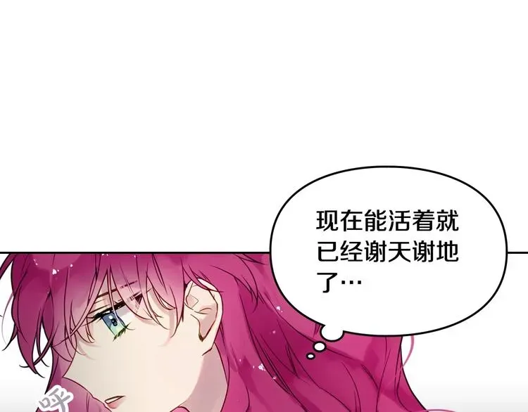 恋爱手游的男主都很危险 第7话 该认怂就认怂 第51页