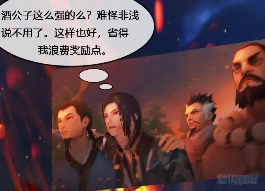 堕玄师 132酒公子VS鬼师（中） 第51页