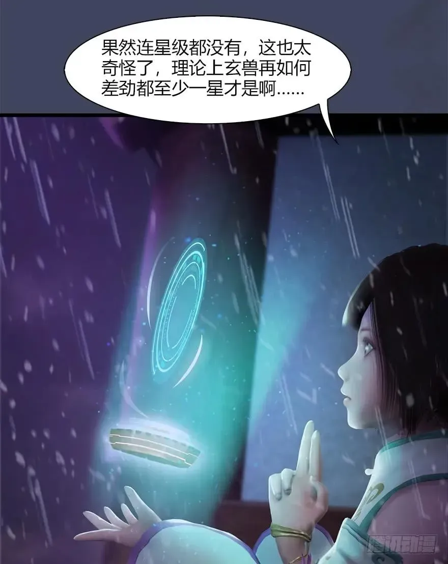 堕玄师 048 毛线VS海玄兽 第51页