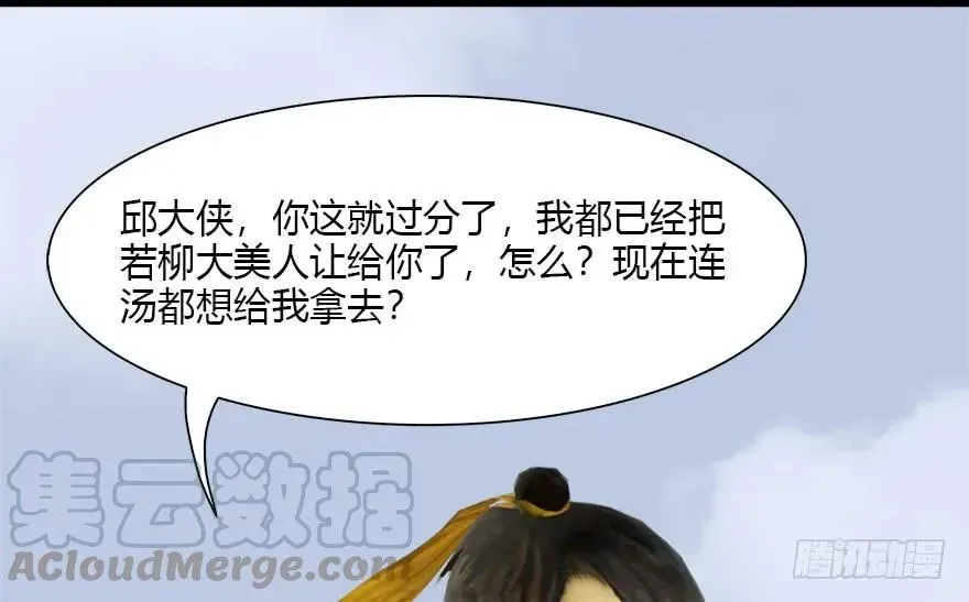 堕玄师 095 采花贼 第51页