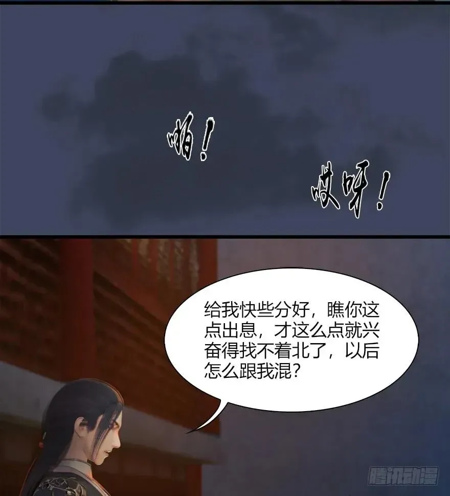 堕玄师 058 面具人 第51页