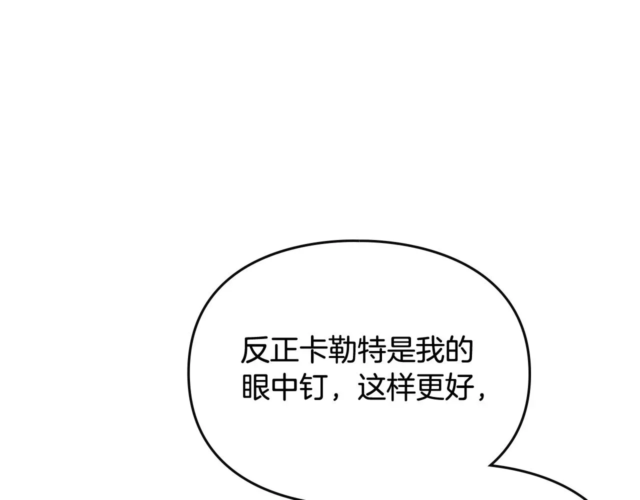 恋爱手游的男主都很危险 第79话 插翅难逃 第51页