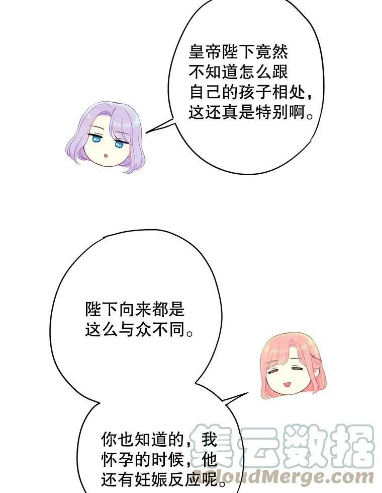 恶女保命计划 外传2.特别的陛下 第52页