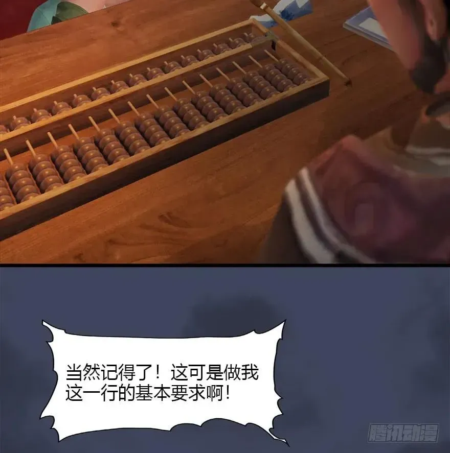 堕玄师 084 抽取玄技 第52页