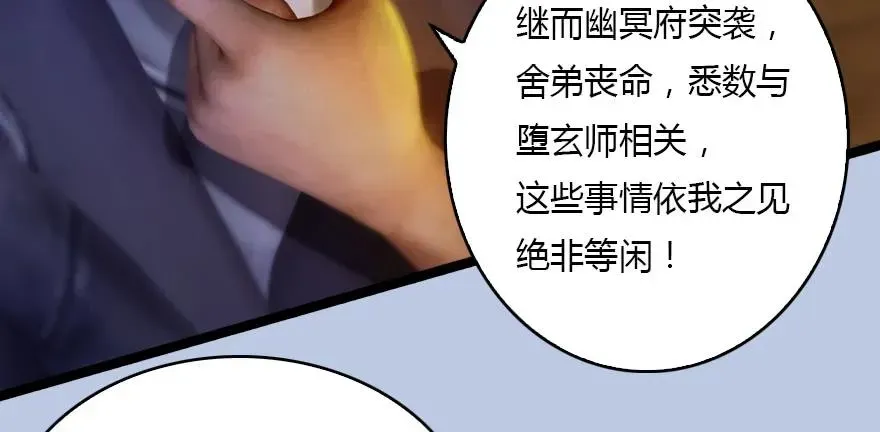 堕玄师 128 一生之敌 第52页