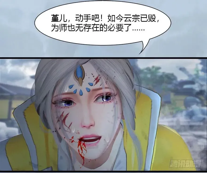 堕玄师 111 白堇的心魔 第52页