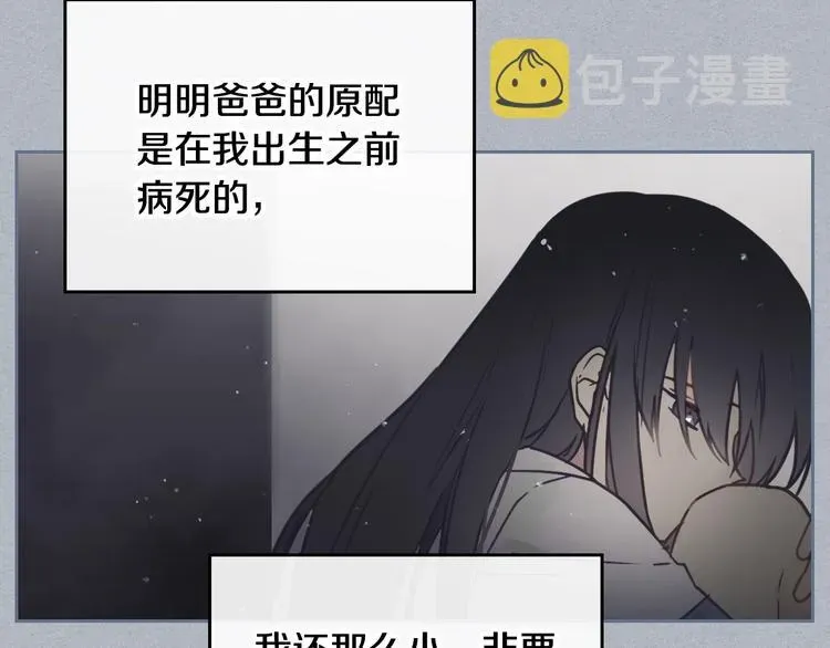 恋爱手游的男主都很危险 第3话 虚伪的哥哥 第52页