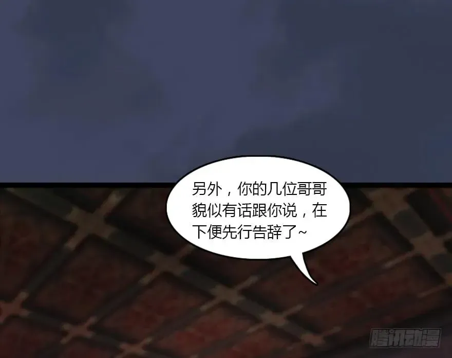 堕玄师 134 三圣告别？ 第52页