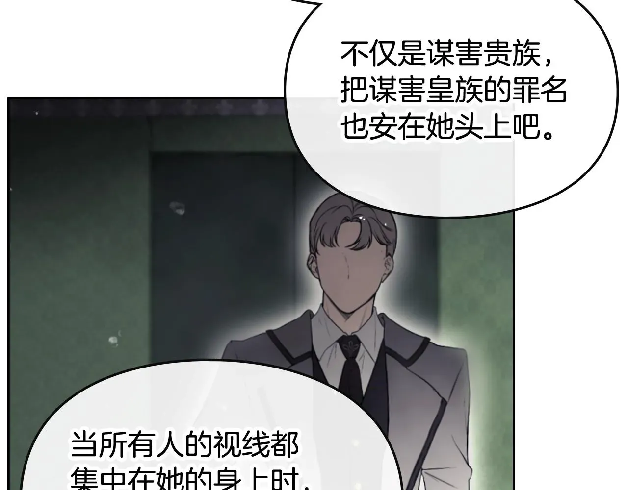 恋爱手游的男主都很危险 第79话 插翅难逃 第52页