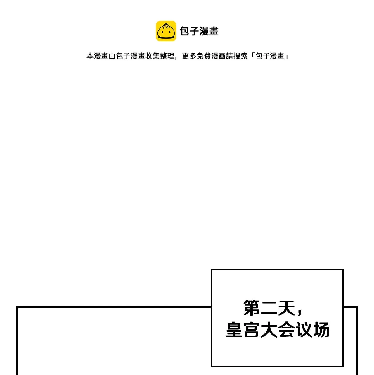 恋爱手游的男主都很危险 第81话 可笑的证词 第52页