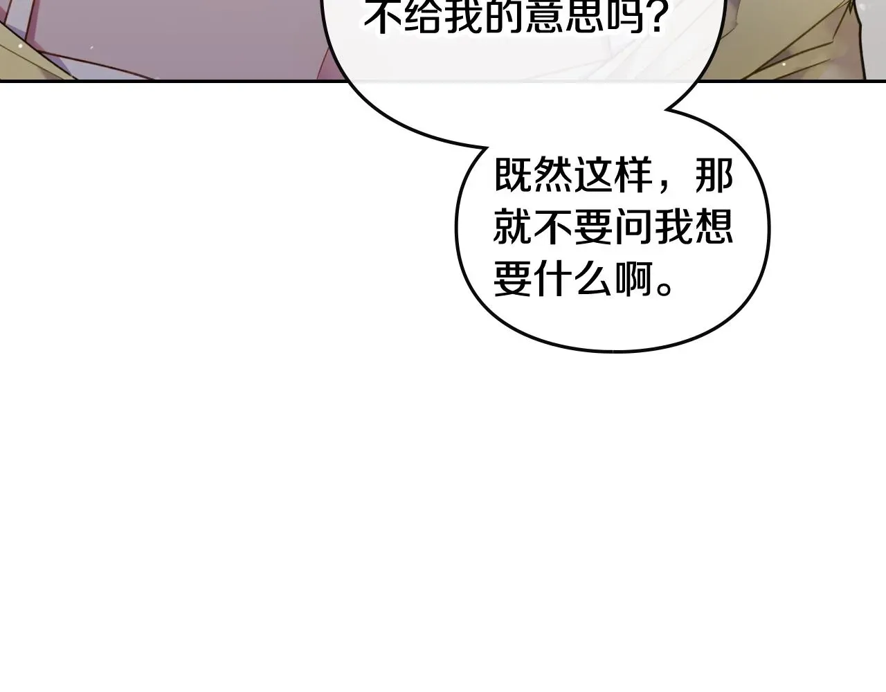 恋爱手游的男主都很危险 第10话 父爱如山 第52页