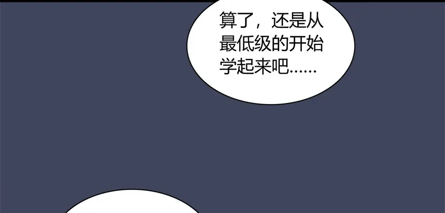 堕玄师 018.任务：击杀灭门所有玄师？ 第52页