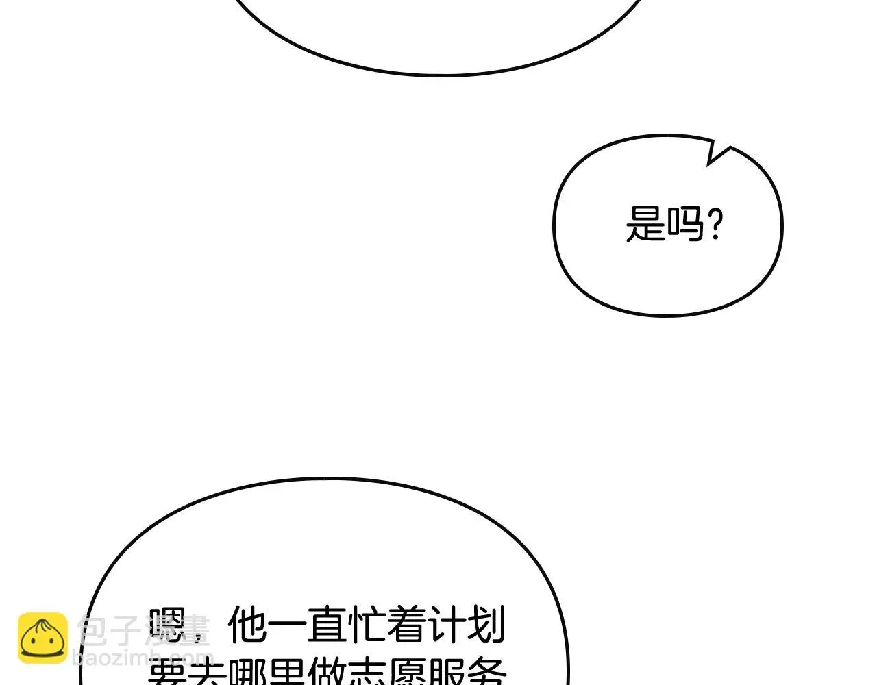 恋爱手游的男主都很危险 第26话 面包的用处 第53页