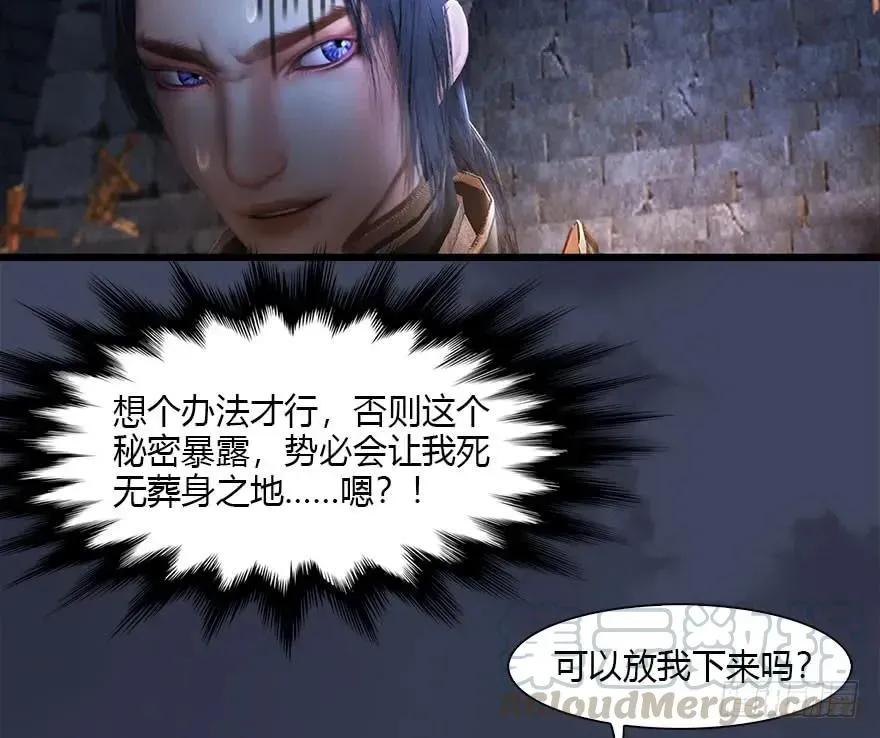 堕玄师 109 白堇黑化？ 第53页