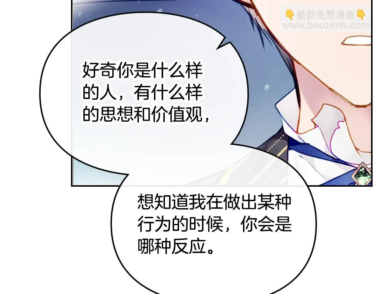 恋爱手游的男主都很危险 第24话 可以和我多见面吗？ 第53页