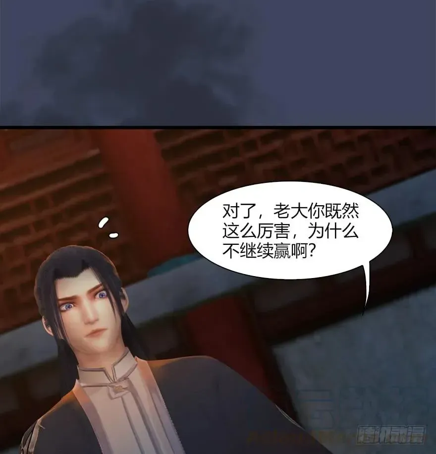 堕玄师 058 面具人 第53页