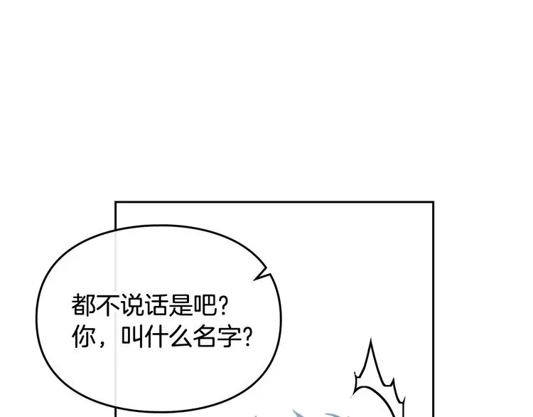 恋爱手游的男主都很危险 第46话 杀意 第53页