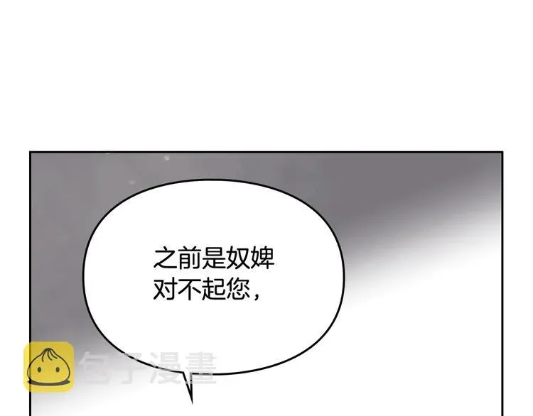 恋爱手游的男主都很危险 第31话 想做我的心腹？ 第53页