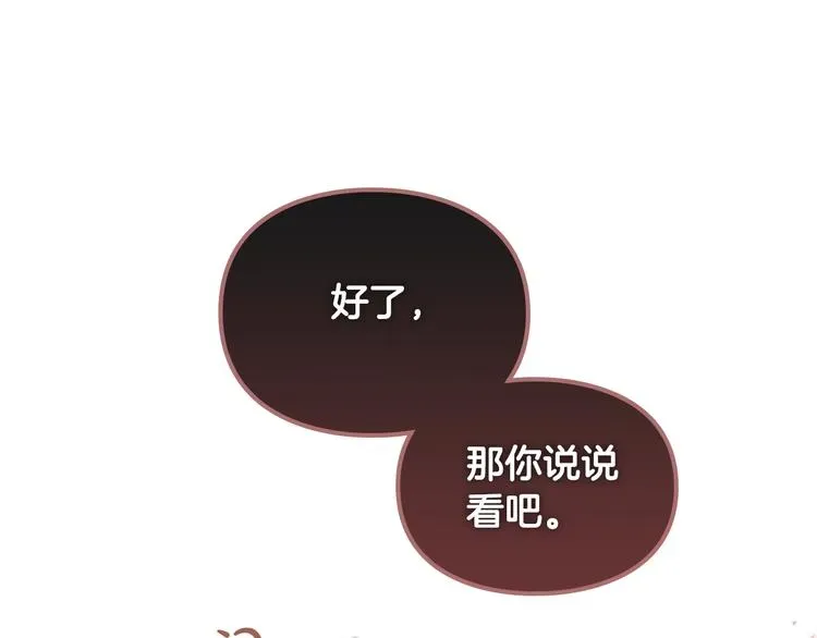 恋爱手游的男主都很危险 第58话 移情别恋 第53页