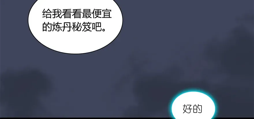 堕玄师 018.任务：击杀灭门所有玄师？ 第53页