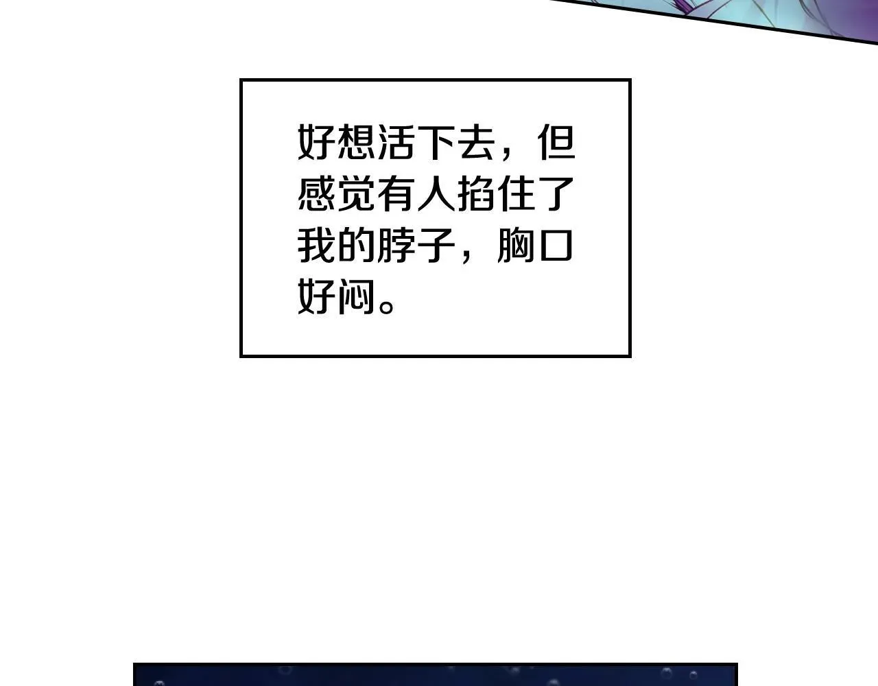 恋爱手游的男主都很危险 第36话 逃出生天 第53页