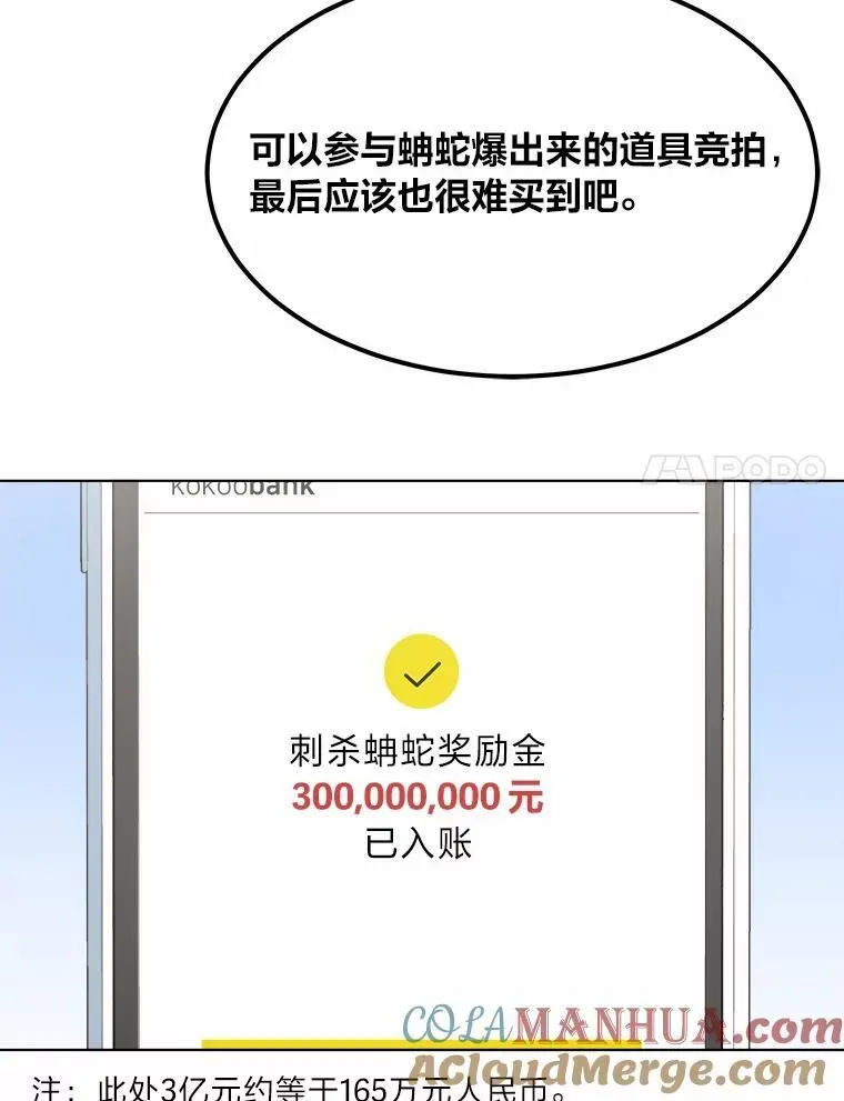 1等级玩家 57.围剿蚺蛇1 第53页