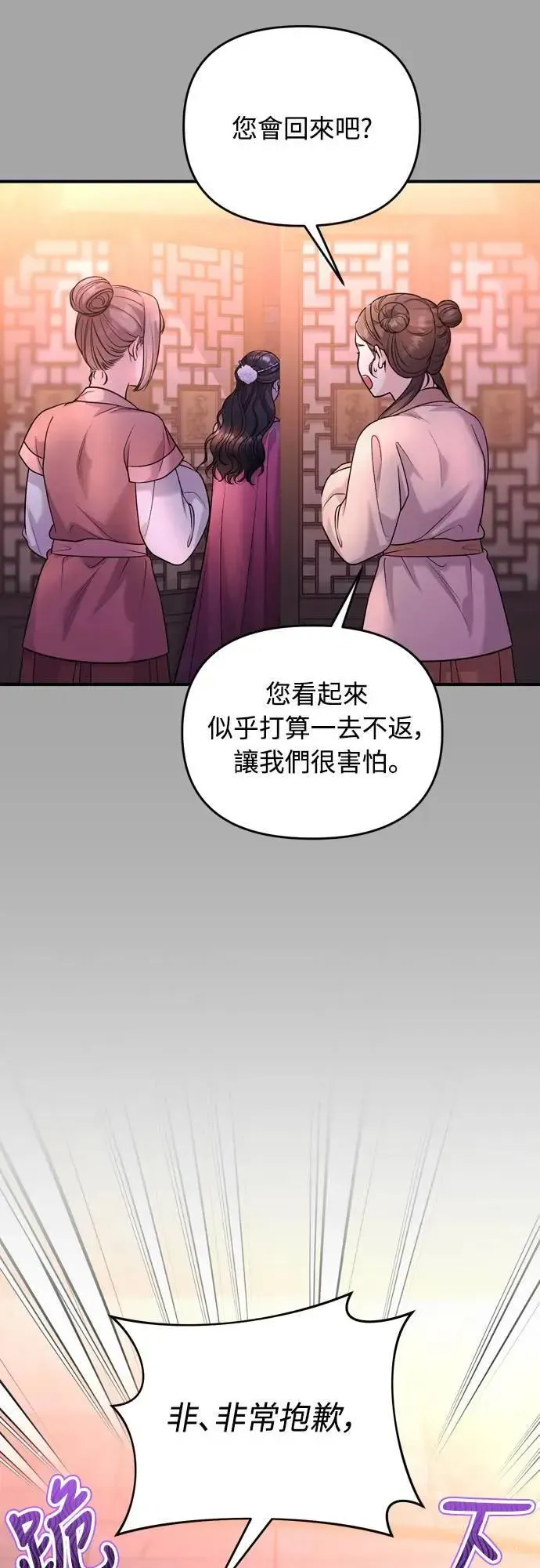 武林高手转生后宫小主 第65话 在你待过的地方留下的东西 (第一季最终话) 第53页