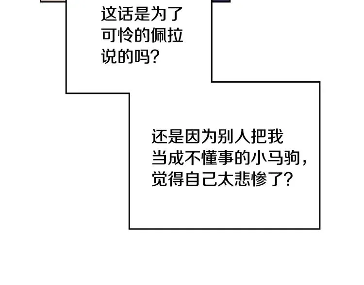 恋爱手游的男主都很危险 第51话 阿穆里 第53页