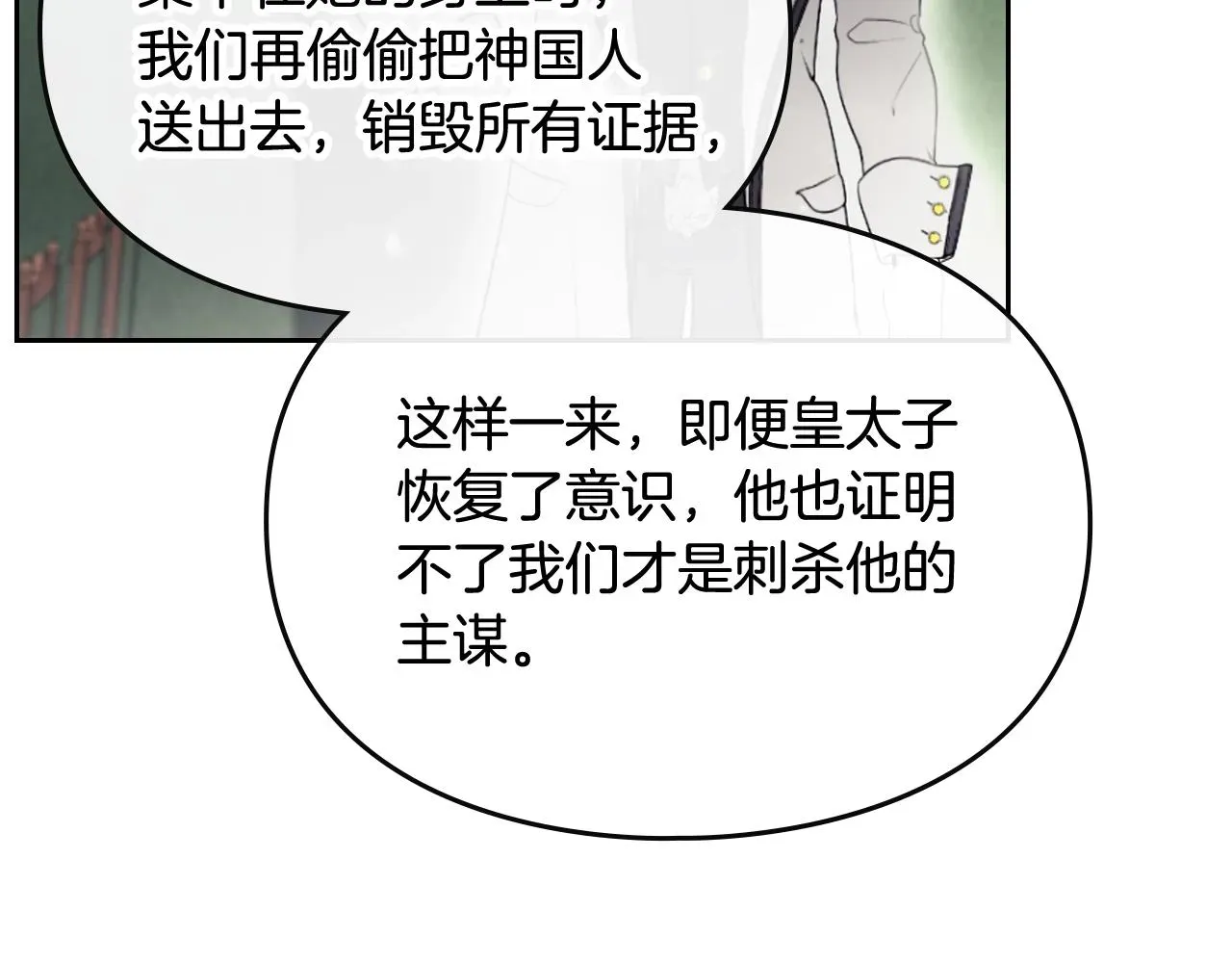 恋爱手游的男主都很危险 第79话 插翅难逃 第53页