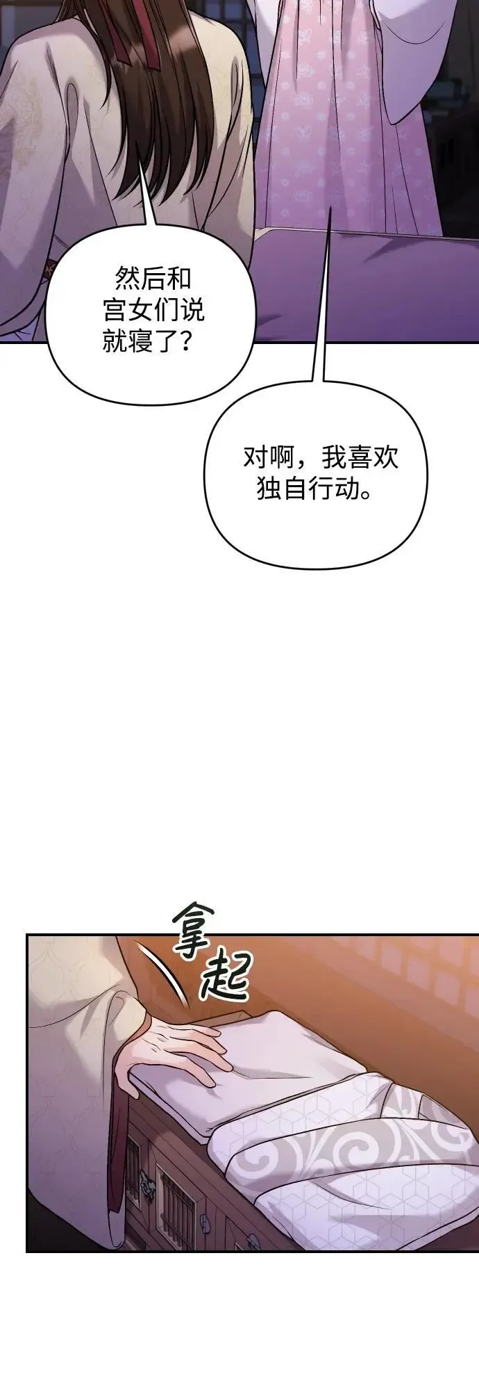 武林高手转生后宫小主 [第34话] 不会因为可爱就放过你 第53页