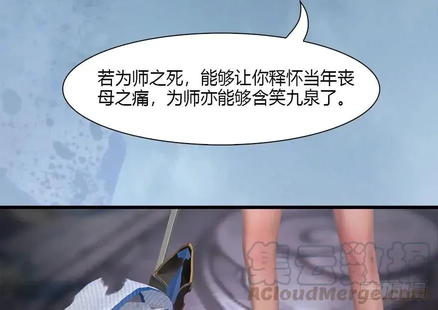 堕玄师 111 白堇的心魔 第53页