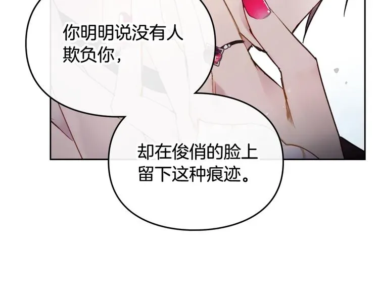 恋爱手游的男主都很危险 第47话 攻略年下的快乐 第53页