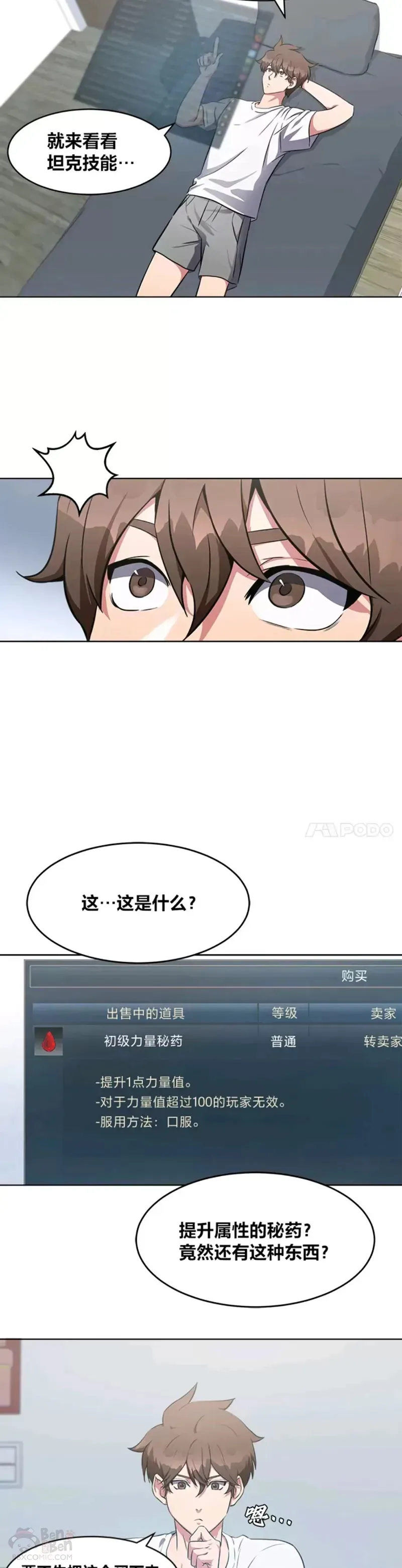 1等级玩家 第01话 觉醒 第54页