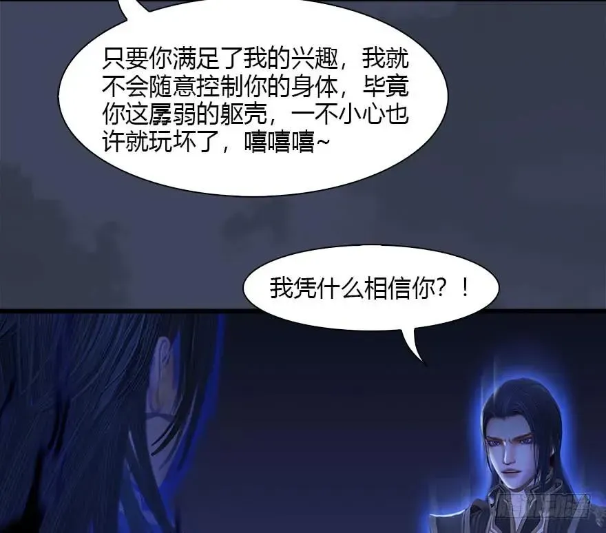 堕玄师 086 你威胁我？ 第54页